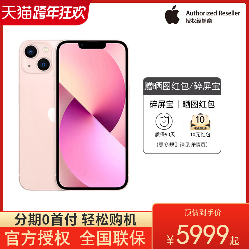 苹果iPhone 13【24期分期送碎屏宝】Apple/苹果iPhone 13 5G手机旗舰店官网官方全网通正品13 12降价Pro降价