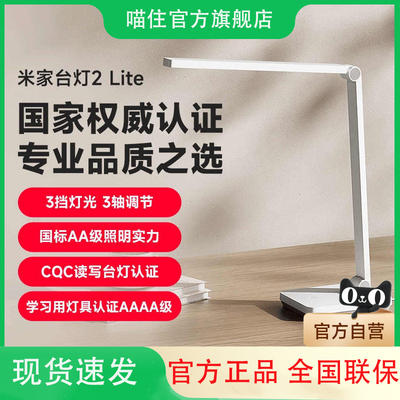 【政府补贴至高15%】小米米家台灯2Lite学生儿童学习专用阅读台灯
