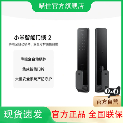 小米智能门锁2 全自动指纹锁密码锁家用入户防盗门电子智能门锁