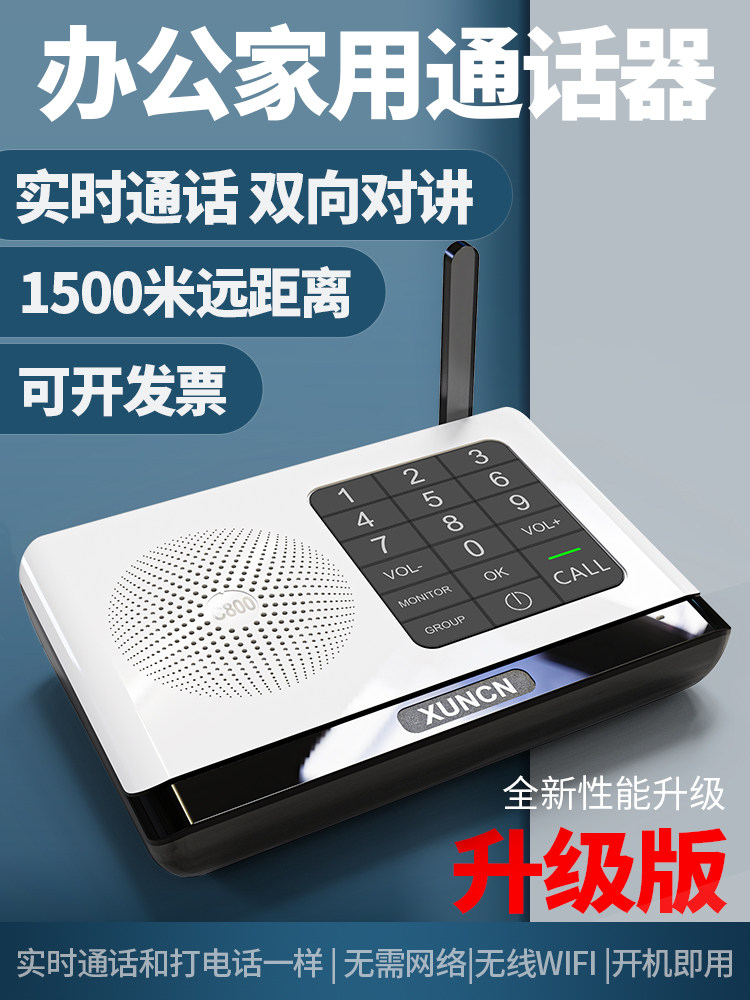 办公室家用无线语音对讲可实时通话呼叫器双向对讲秘书机室内电话