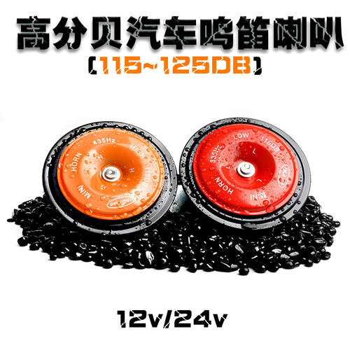 12V/24V电喇叭音美佳超响防水