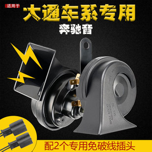 适用上汽大通D90 V80V90D60G50G2010T60T70超响汽车鸣笛蜗牛喇叭