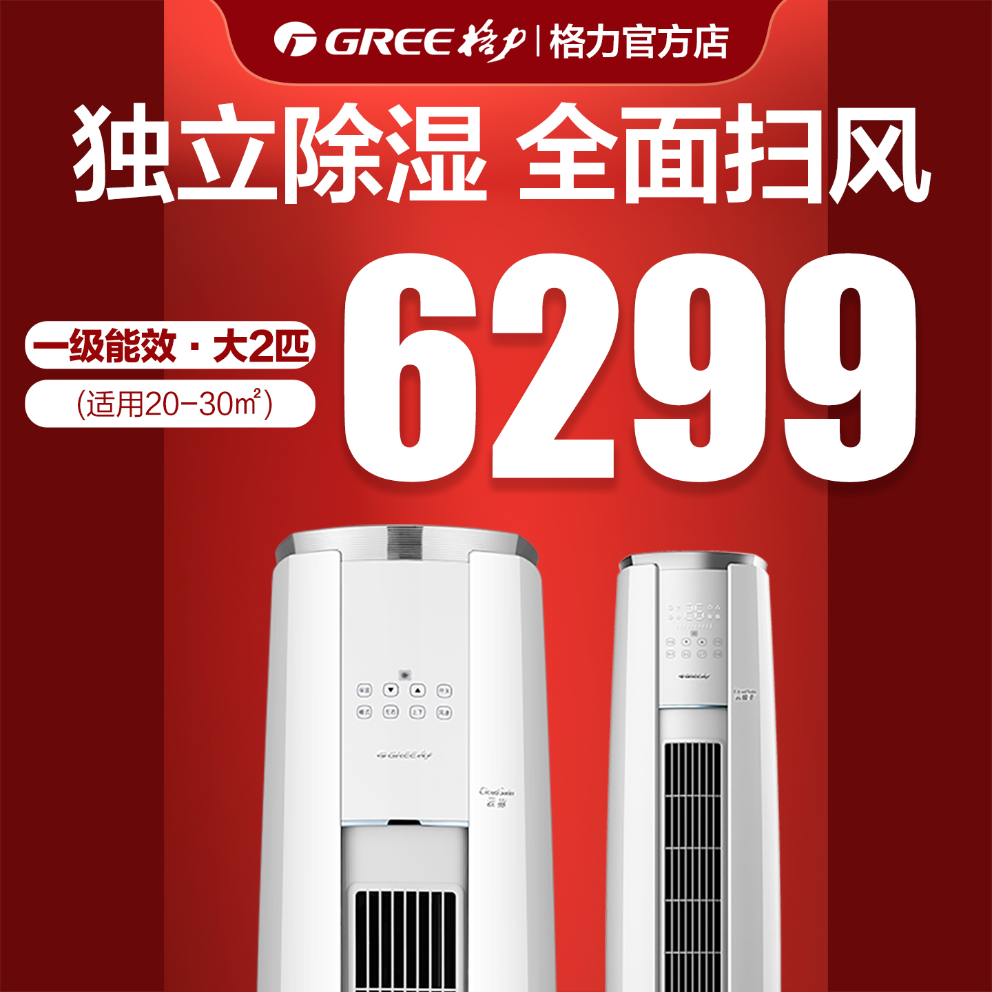 格力空调新一级能效变频大2匹家用客厅立式柜机官方店云锦III