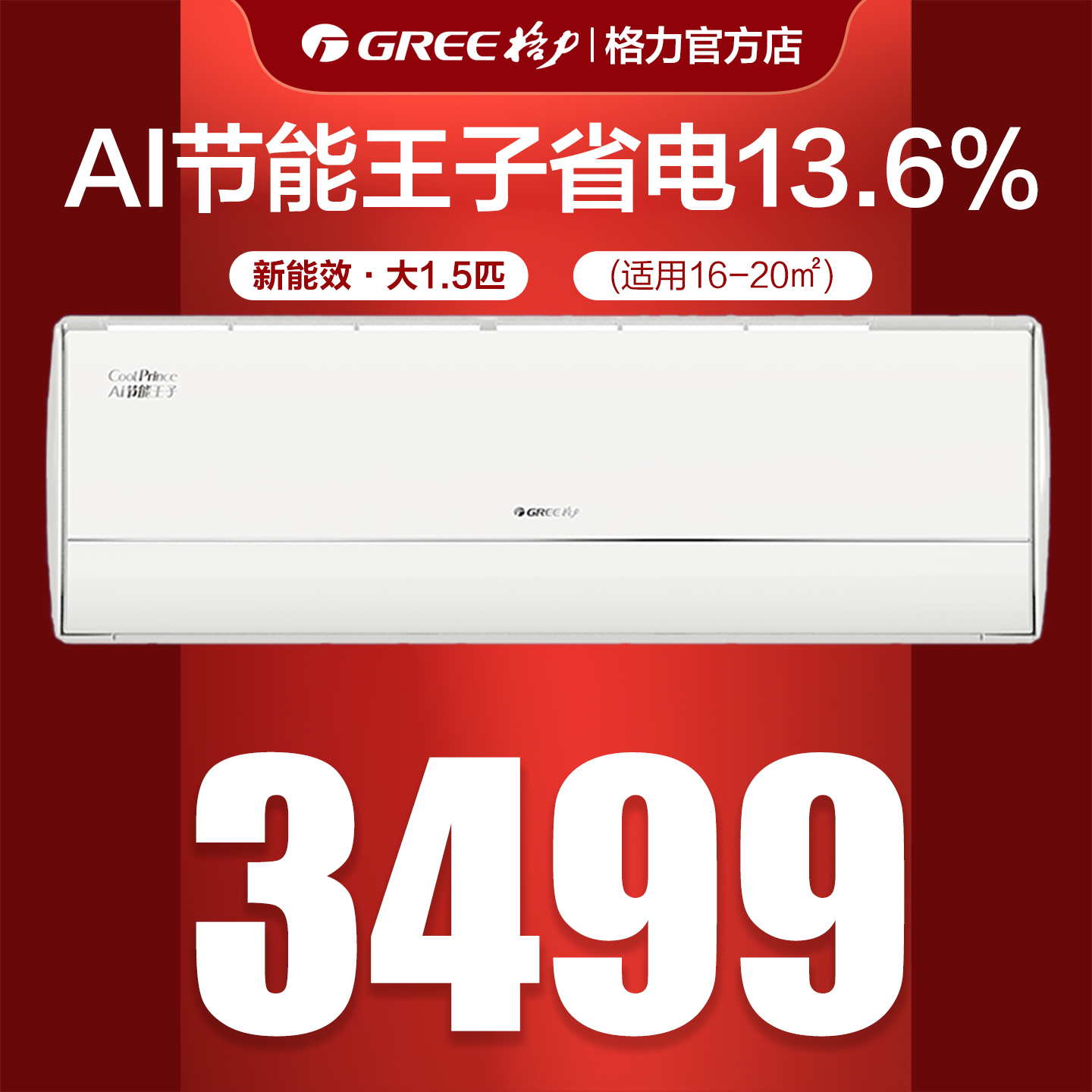 格力空调大1.5匹变频冷暖新一级能效卧室官方正品AI节能王子