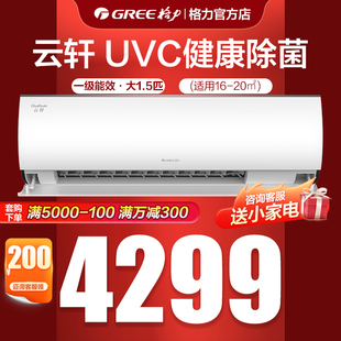 格力空调大1.5匹p冷暖变频家用除菌新一级能效官网云轩UVC