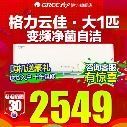 格力空调大1匹大1.5匹3匹变频冷暖两用挂机3匹柜机云佳云逸云锦