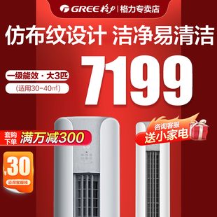 格力空调柜机立式 Gree 大3匹变频冷暖新一级能效手机智控云颜