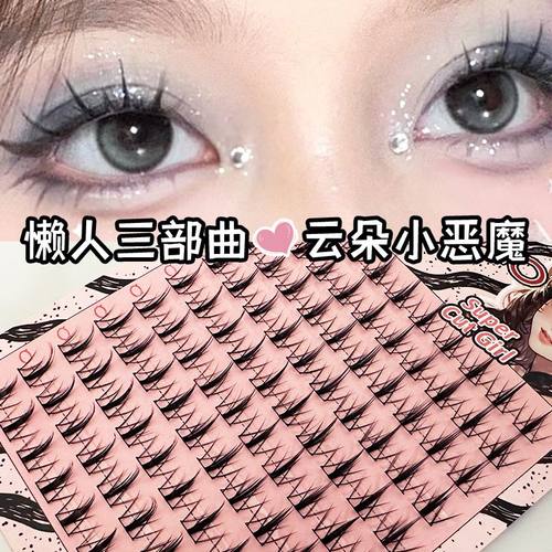 小恶魔云朵假睫毛仿真自然