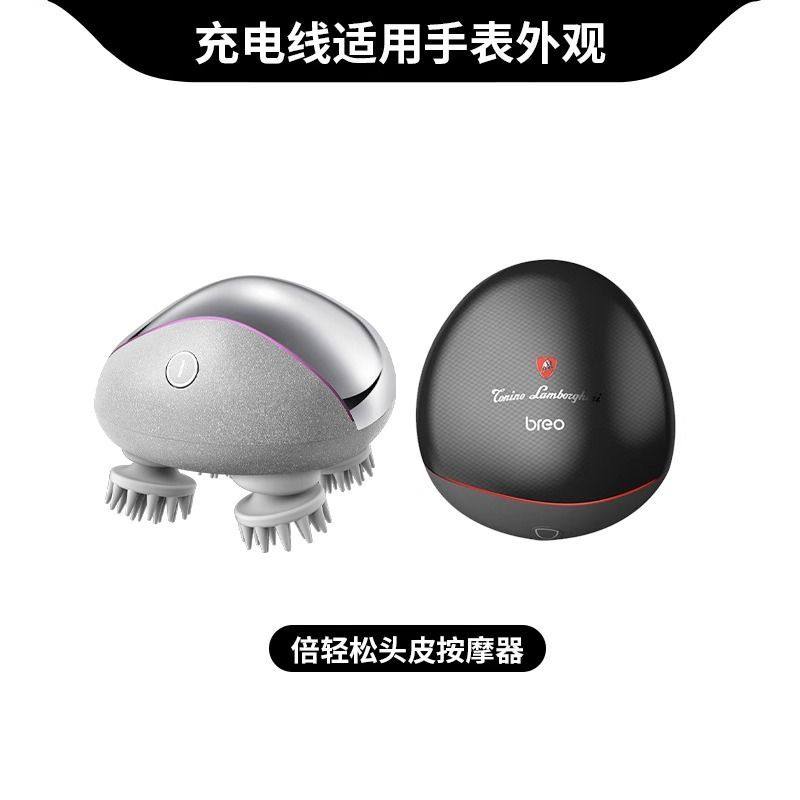 适用倍轻松头部按摩器充电线breo Scalp mini按摩仪磁吸充电器线