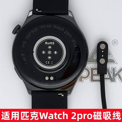 适用匹克PEAK Watch 2Pro智能手表充电线 匹克智能手表磁吸充电线