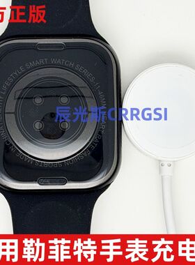 适用勒菲特LEFIT手表S11充电线 智能手表S10无线充电器华强北充电