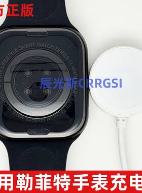 适用勒菲特LEFIT手表S11充电线 智能手表S10无线充电器华强北充电