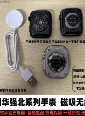 适用快充华强北手表充电器S9/8适配苹果磁吸无线S7Ultra充电座usb
