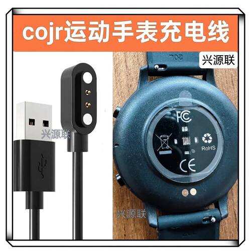 适用cojr运动智能手表充电线COJR WATCH心率手环充电器磁吸数据线