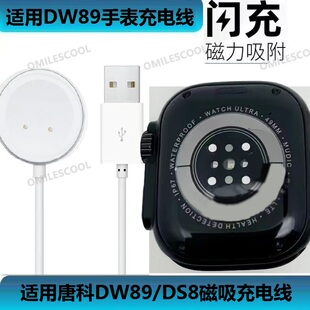 华强北S9唐科DW89智能电话手表充电线超戴DS8充电器座ultra调音者原装