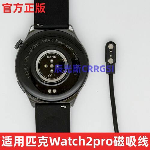 适用匹克Watch2pro手表磁吸充电线 华强北PEAK手表充电器蓝牙智能