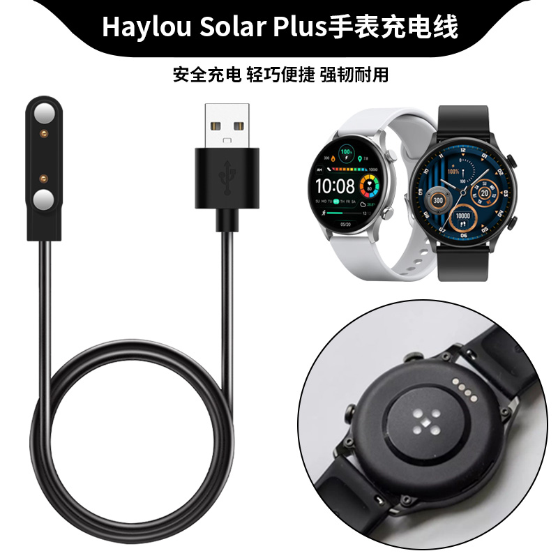 适用Haylou Solar Plus手表充电器数据线 小米嘿喽磁吸式充电线LS