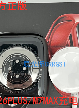 华强北M26PLUS/M7max无线S7充电器S6磁吸充电线原装M36PLUS手表数据线watch7智能手表专用GS7PRO无线充M7PRO+