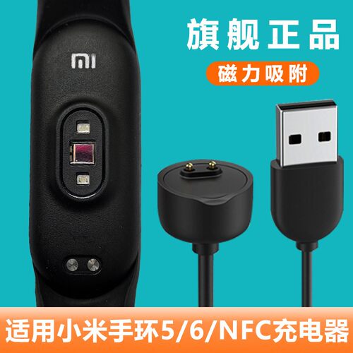 适用小米手环5/6充电器XMSH10/11/15/16HM米手环五六代手机充电器