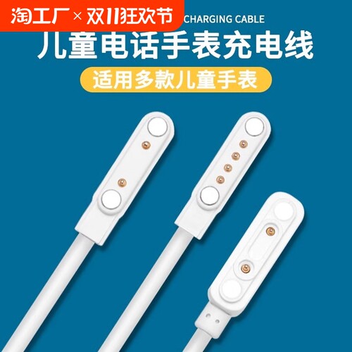 【官方正品】通用型儿童智能电话手表充电线2针多点磁吸充电器万能充电线usb加长口数据线3C配件移动吸附