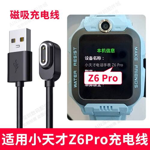 适用小天才z6pro充电线适配小天才电话手表z6pro充电线z6p充电器