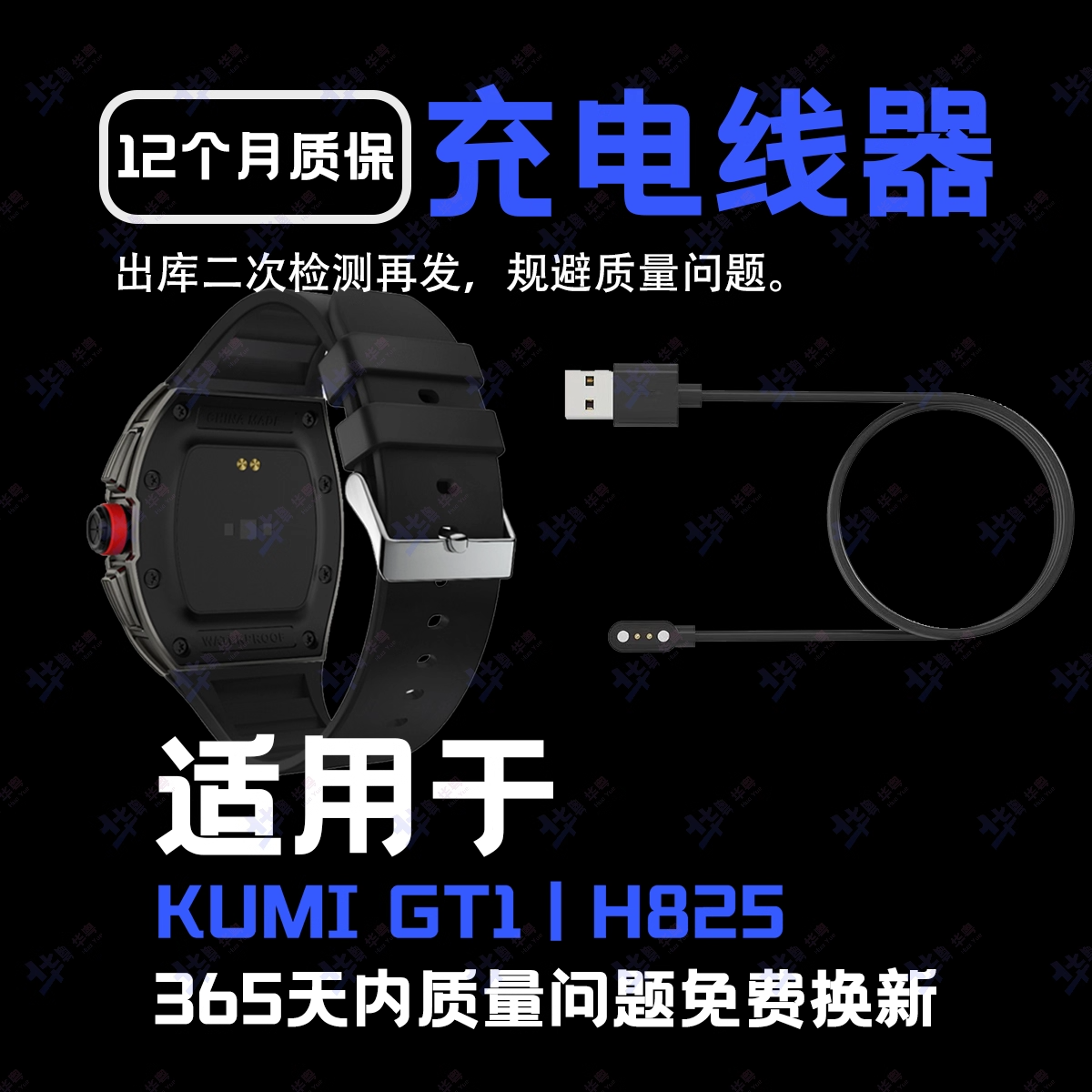 适用KUMI库觅手表GT1/GT5pro+/GT5 Max/GT6proM1磁吸充电线充电器