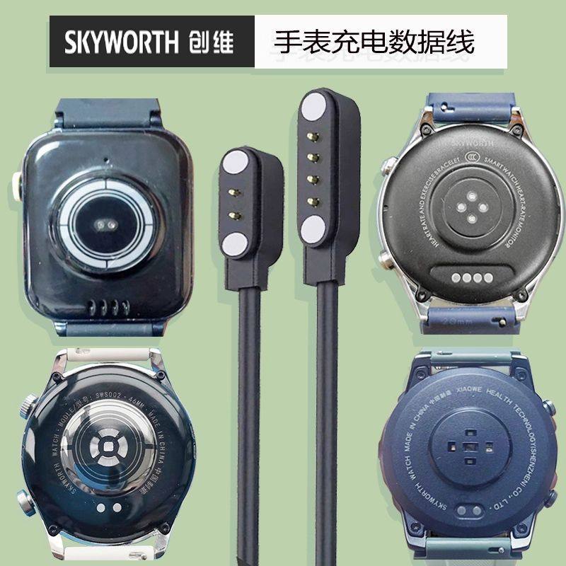 适用创维智能手表充电线 适用C02/SWS002/R001/Z1/T1磁吸式快充线