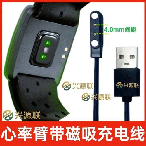适用于黑鸟Blackbird心率臂带HR5心率监测充电线磁吸式充电器配件