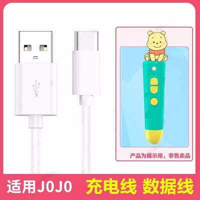 智能设备配件适用于宝宝巴士儿童点读笔赳赳JoJo数据线USB连接线