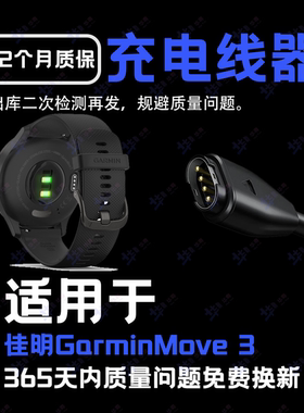 适用GarminMove 3S Style Luxe Sport手表充电器充电线