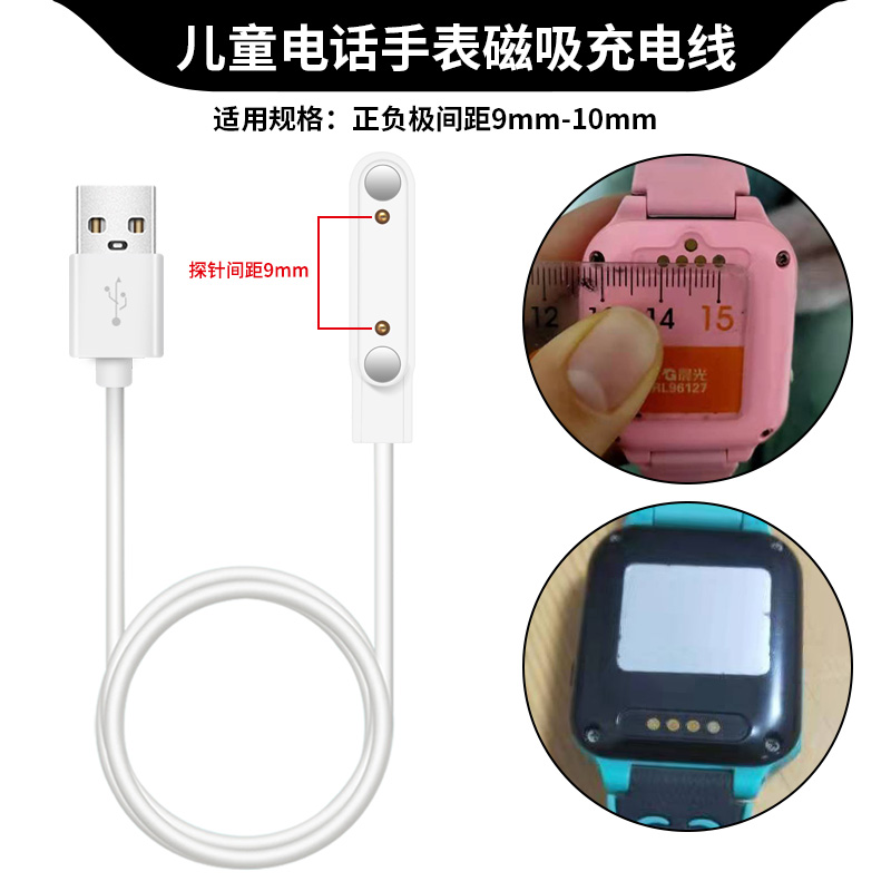 适用儿童电话手表9mm通用充电器数据线Ployer普耐尔P701好乐普关