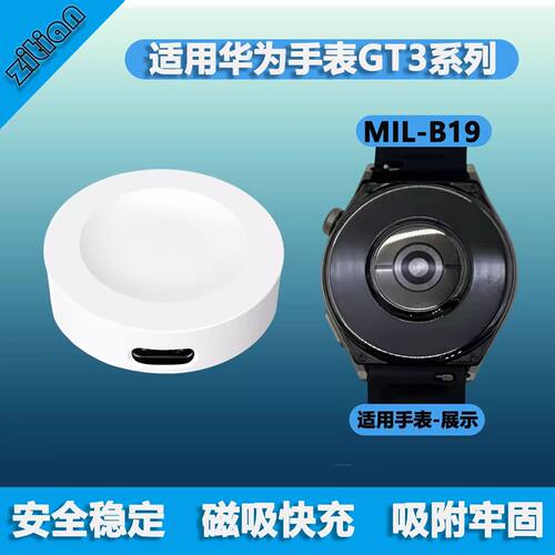 适用华为手表GT3/GT3Pro充电器磁吸底座HUAWEI watch3/4/5智能运
