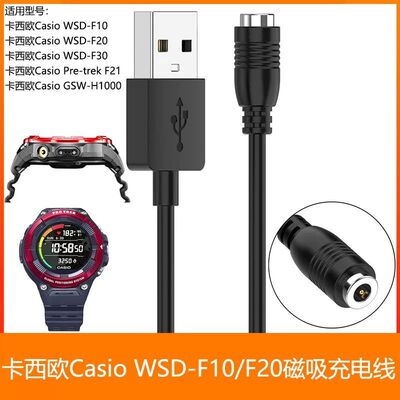 适用卡西欧Casio WSD-F10 F20 F30 F21 GSW-H1000 磁吸充电线
