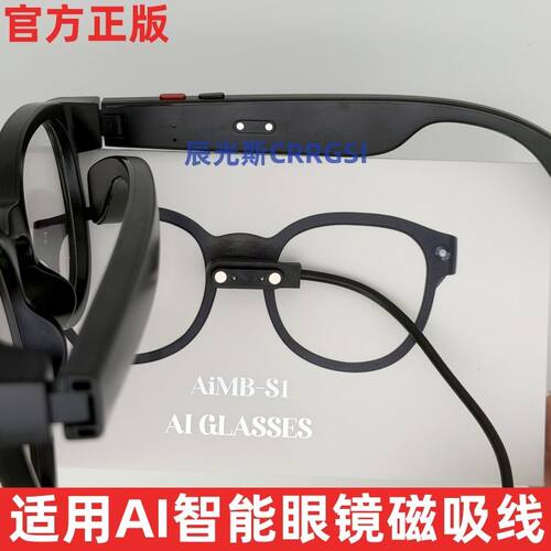 适用ai智能眼镜磁吸线 AIMB-S1联想眼镜充电线磁吸式GLASSES两针