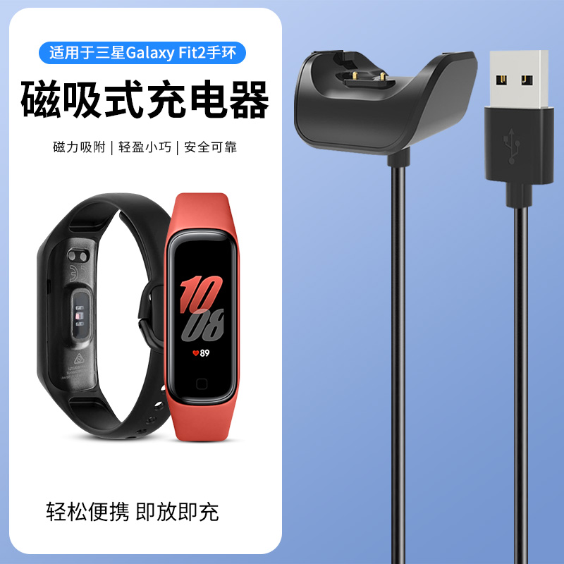 适用SAMSUNG三星GalaxyFit2充电器SM-R220智能运动手环磁吸式充电