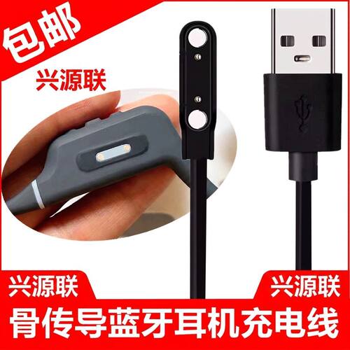 适用QCY Crossky Link2骨传导蓝牙耳机磁吸式充电线充电器配件