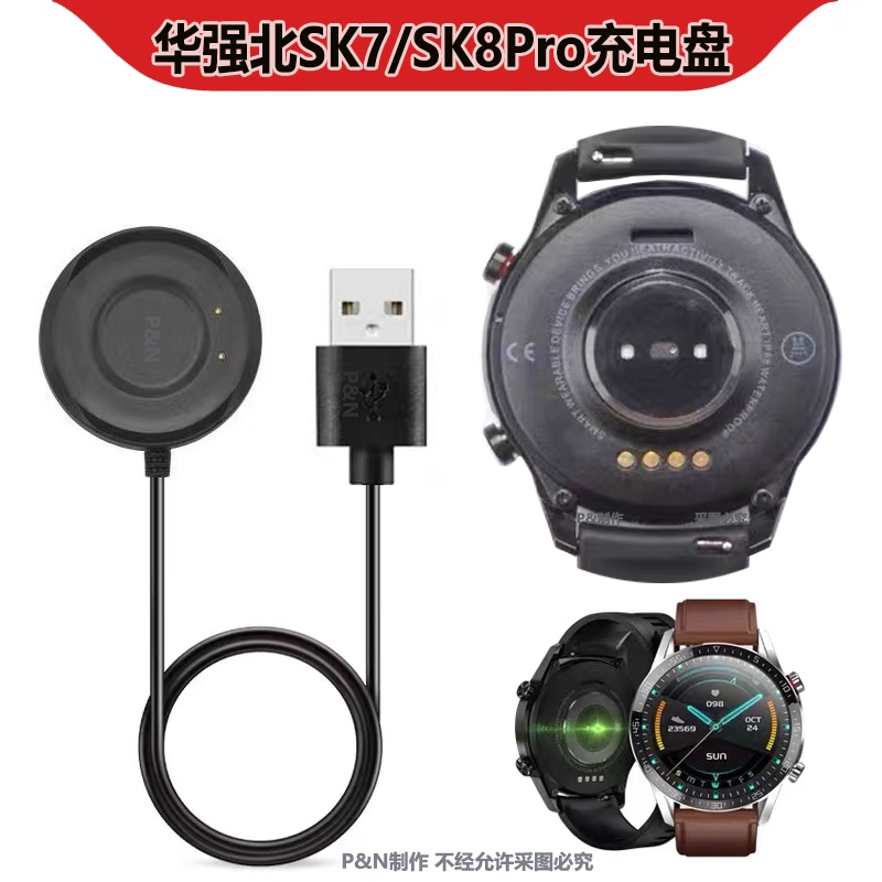 SK7充电盘 磁吸式10mm针距 适用华强北智能手表SK5/SK7/SK8Pro