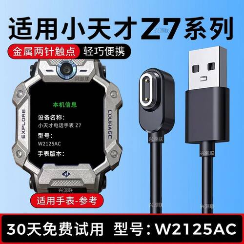 适用小天才Z7手表充电线Z7s/Z7a通用智能儿童电话手表充电器头原