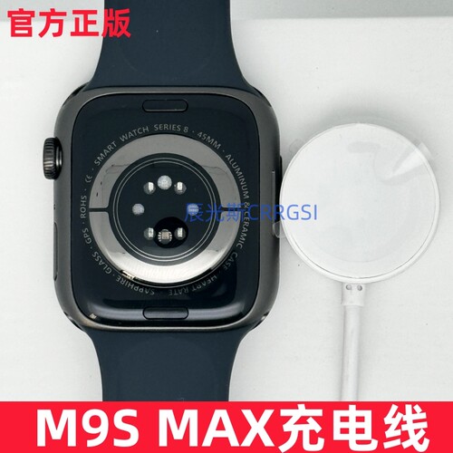 华强北M9SMAX手表充电器series8充电线s9充电原装S8手表专用磁吸S7充电线Smart Watch9数据线无线充电
