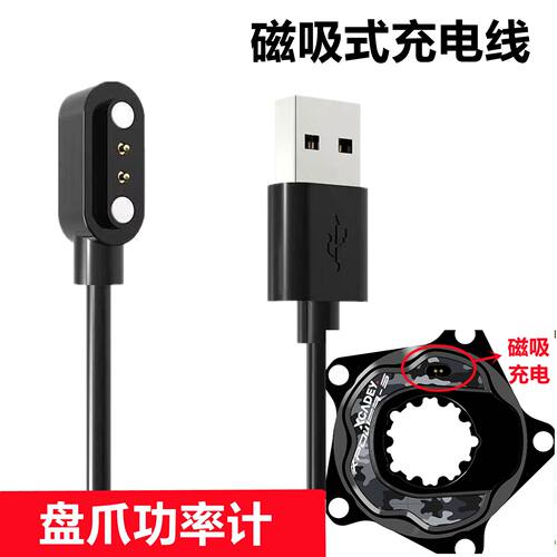 适用于XCADEY XPOWER-S 盘爪功率计磁吸充电线山地车自行车公率计
