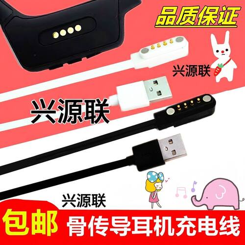 适用于OPENEAR游泳耳机跑步骨传导蓝牙耳机充电器磁吸式充电线