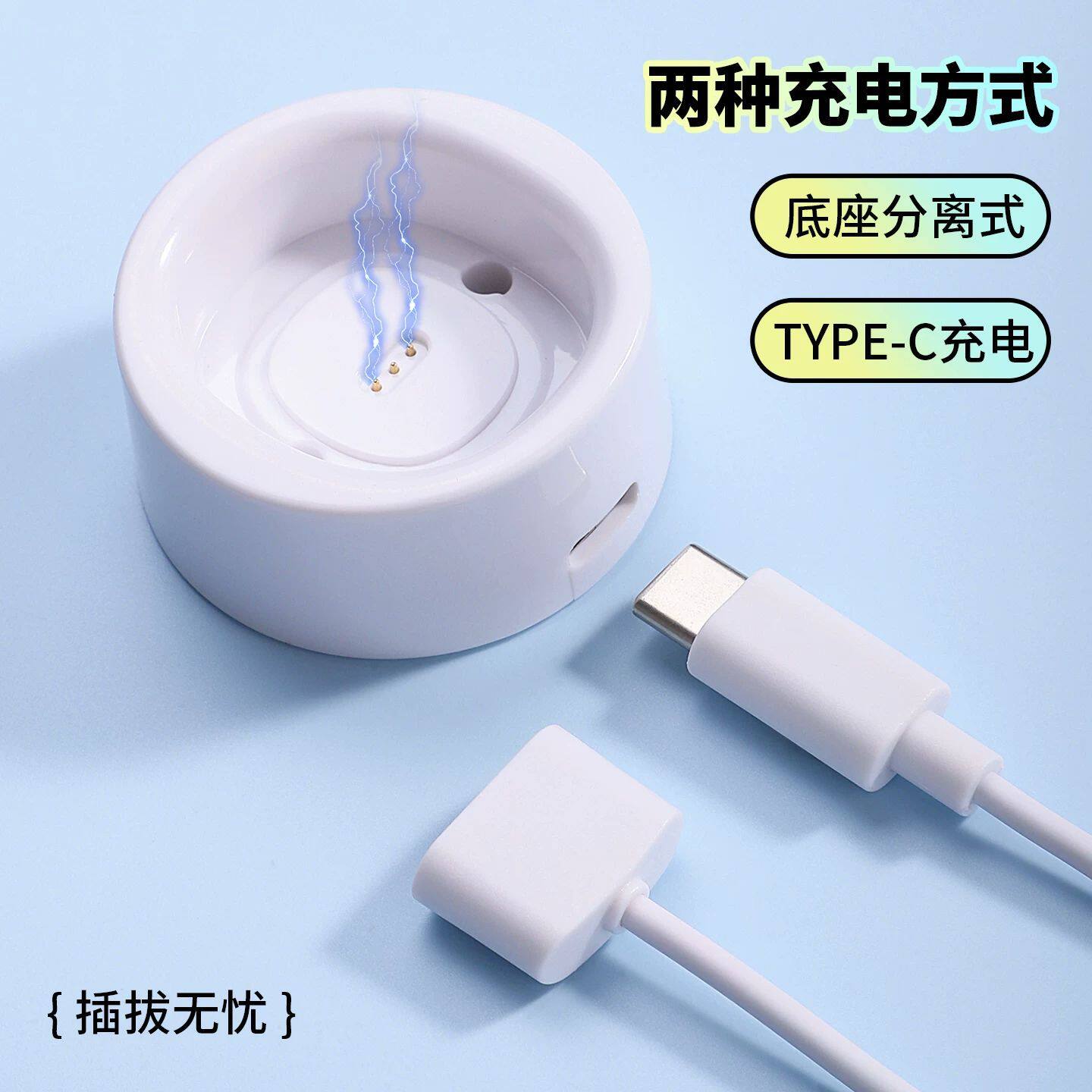 适用于徕芬电动牙刷充电器磁吸式充电底座Type-c充电线智能电源
