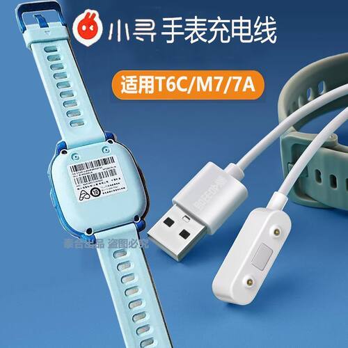 【充电迅速】米兔7a充电线小寻T6C/M7儿童电话手表通用充电器A9 P