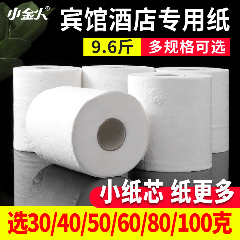 304050克宾馆用纸小卷纸酒店卫生纸卫生间专用商用厕所厕纸巾批发