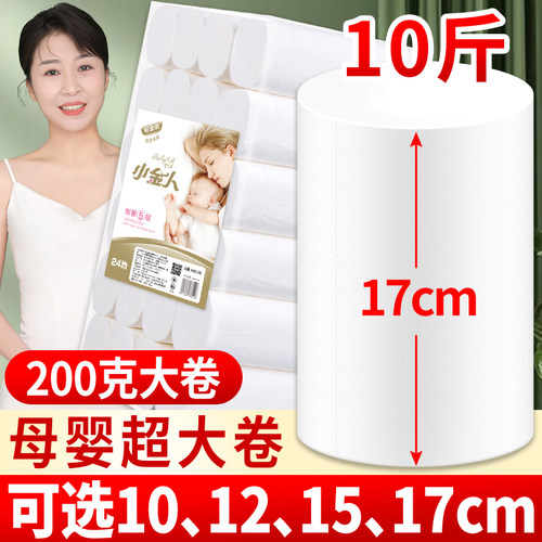 17厘米加长小金人卫生纸长款家用