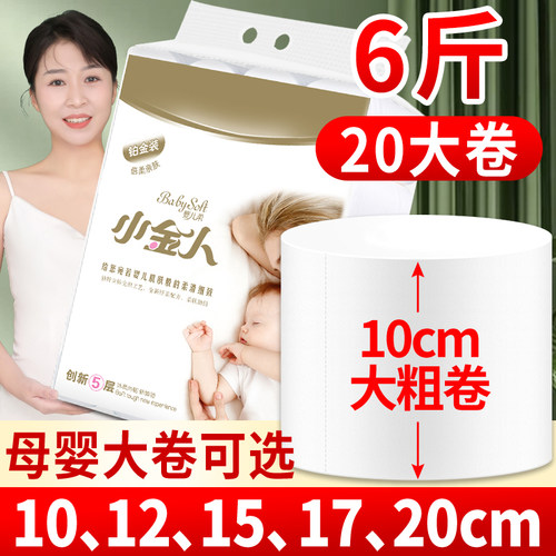 10厘米cm卫生纸短款无心圈纸实芯家用卫生纸无芯卷纸大粗卷厕纸巾