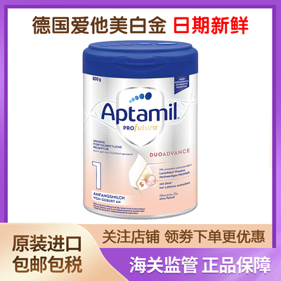 德国进口爱他美白金版1段奶粉