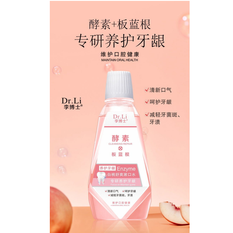 【小四粉丝专享】李博士海盐清新漱口水白桃舒爽漱口水,洗护清洁剂/卫生巾/纸/香薰,漱口水,淘宝优惠券,粉丝福利购,淘宝优惠卷