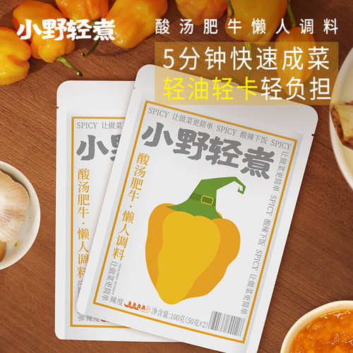 小野轻煮酸汤肥牛轻油轻卡调味料