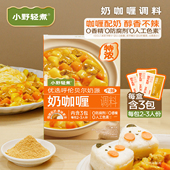 小野轻煮奶咖喱儿童咖喱粉奶香咖喱料理包调味家用咖喱炒饭旗舰店